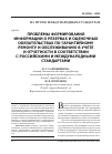 Научная статья на тему 'Проблемы формирования информации о резервах и оценочных обязательствах по гарантийному ремонту и обслуживанию в учете и отчетности в соответствии с российскими и международными стандартами'