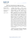 Научная статья на тему 'Проблемы формирования инфраструктуры потребительского кредитования в России и регионах'