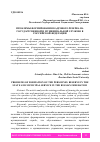 Научная статья на тему 'ПРОБЛЕМЫ ФОРМИРОВАНИЯ КАДРОВОГО РЕЗЕРВА НА ГОСУДАРТСВЕННОЙ И МУНИЦИПАЛЬНОЙ СЛУЖЕБЕ В РОССИЙСКОЙ ФЕДЕРАЦИИ'