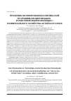 Научная статья на тему 'Проблемы формирования комплексной программы модернизации и реформирования жилищно-коммунального хозяйства Алтайского края'