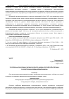 Научная статья на тему 'ПРОБЛЕМЫ ФОРМИРОВАНИЯ МЕЖДУНАРОДНОГО ИМИДЖА РОССИЙСКОЙ ФЕДЕРАЦИИ ПОСРЕДСТВОМ МОЛОДЕЖНОЙ ДИПЛОМАТИИ'