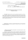 Научная статья на тему 'Проблемы формирования минимально достаточной экспертной сети вуза'