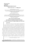 Научная статья на тему 'ПРОБЛЕМЫ ФОРМИРОВАНИЯ НАУЧНО-ИССЛЕДОВАТЕЛЬСКОГО НАВЫКА У МАГИСТРАНТОВ ГУМАНИТАРНЫХ ФАКУЛЬТЕТОВ'