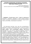 Научная статья на тему 'Проблемы формирования, укрепления и сохранения здоровья учащейся молодежи средствами физической подготовки, туризма и спорта'