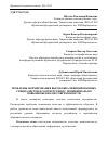 Научная статья на тему 'Проблемы формирования высококвалифицированных специалистов в соответствии с принципиально новыми вызовами современности'