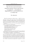 Научная статья на тему 'Проблемы гармонизации национальных законодательств государств участников Евразийского экономического сообщества'