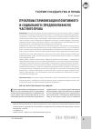 Научная статья на тему 'Проблемы гармонизации позитивного и социального (предпозитивного) частного права'