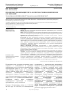 Научная статья на тему 'Проблемы гармонизации учета и отчетности некоммерческих организаций'