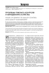 Научная статья на тему 'Проблемы генезиса контроля и менеджмента качества'