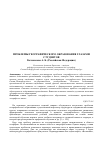 Научная статья на тему 'Проблемы географического образования глазами студентов'