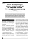 Научная статья на тему 'Проблемы глобализации парадигмы управления в математически однородном поле компьютерной информации. Ч. II. К единому функциональному пространству'