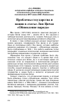 Научная статья на тему 'Проблемы государства и нации в статье Лян Цичао "Обновление народа"'