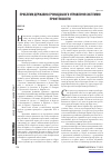 Научная статья на тему 'Проблемы государственно-общественного управления системой профтехобразования'