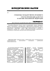 Научная статья на тему 'Проблемы государственно-правового статуса Республики Дагестан в составе Российской Федерации'