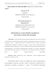 Научная статья на тему 'ПРОБЛЕМЫ ГОСУДАРСТВЕННОГО КОНТРОЛЯ И НАДЗОРА В СФЕРЕ ОБРАЗОВАНИЯ'