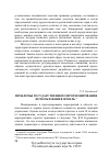 Научная статья на тему 'Проблемы государственного прогнозирования использования земель'