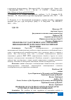 Научная статья на тему 'ПРОБЛЕМЫ ГОСУДАРСТВЕННОГО РЕГУЛИРОВАНИЯ ИННОВАЦИОННОЙ ДЕЯТЕЛЬНОСТИ В РОССИЙСКОЙ ФЕДЕРАЦИИ'