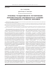 Научная статья на тему 'Проблемы государственного регулирования интеллектуальной собственности в условиях инновационного развития экономики'