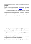 Научная статья на тему 'Проблемы государственного земельного надзора в Российской Федерации'