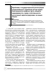 Научная статья на тему 'Проблемы государственной регистрации установленного судебным актом права собственности лица на часть объекта недвижимости, право собственности на который зарегистрировано за иным лицом'