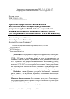 Научная статья на тему 'ПРОБЛЕМЫ ГРАФИЧЕСКОЙ, СИНТАКСИЧЕСКОЙ И СЕМАНТИЧЕСКОЙ КЛАССИФИКАЦИИ РУКОПИСНЫХ ДОКУМЕНТОВ РУБЕЖА XVIII-XIX ВВ. ИЗ РОССИЙСКИХ АРХИВОВ: ВОЗМОЖНОСТИ МАШИННОГО АНАЛИЗА ДАННЫХ (НА МАТЕРИАЛЕ КОЛЛЕКТИВНЫХ ПИСЕМ К В.А. ЖУКОВСКОМУ)'