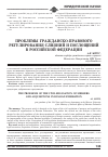 Научная статья на тему 'Проблемы гражданско-правового регулирования слияний и поглощений в Российской Федерации'
