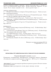 Научная статья на тему 'Проблемы грузоперевозок в России и пути их решения'