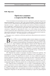 Научная статья на тему 'ПРОБЛЕМЫ ГУМАНИЗМА В ТВОРЧЕСТВЕ И.Т. ФРОЛОВА'