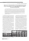 Научная статья на тему 'Проблемы и инновационные пути расширения ресурсной базы углеводородов за счет нетрадиционных источников Российской Федерации'