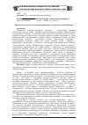 Научная статья на тему 'Проблемы и методология сохранения историко-культурного наследия Казани'