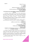 Научная статья на тему 'ПРОБЛЕМЫ И МЕТОДЫ БОРЬБЫ С ТЕНЕВОЙ ЭКОНОМИКОЙ В РОССИИ'