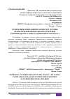 Научная статья на тему 'ПРОБЛЕМЫ И НАПРАВЛЕНИЯ РАБОТЫ ДОУ И СЕМЬИ ПРИ ИСПОЛЬЗОВАНИИ ФОЛЬКЛОРА В РЕЧЕВОМ РАЗВИТИИ ДЕТЕЙ СТАРШЕГО ДОШКОЛЬНОГО ВОЗРАСТА'