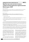 Научная статья на тему 'Проблемы и несоответствия в современной практике применения Инкотермс 2000'