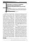 Научная статья на тему 'Проблемы и особенности введения института несостоятельности (банкротства) физических лиц в России'