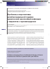 Научная статья на тему 'Проблемы и перспективы антибактериальной терапии хронической синегнойной инфекции у пациентов с муковисцидозом'