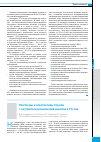 Научная статья на тему 'Проблемы и перспективы борьбы с внутрибольничными инфекциями в России'