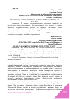 Научная статья на тему 'ПРОБЛЕМЫ И ПЕРСПЕКТИВЫ ДЕРИВАТИВНОГО РЫНКА В РОССИИ'