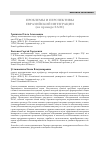 Научная статья на тему 'Проблемы и перспективы евразийской интеграции (на примере ЕАЭС)'