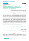 Научная статья на тему 'Проблемы и перспективы формирования и рационального использования местного бюджета сельской территории'
