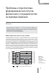 Научная статья на тему 'Проблемы и перспективы формирования институтов финансового посредничества на примере Армении'