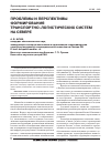 Научная статья на тему 'Проблемы и перспективы формирования транспортно-логистических систем на Севере'