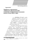 Научная статья на тему 'Проблемы и перспективы глобальной субъектности ФРГ в военном и политическом отношениях: реалии начала 2020-х годов'