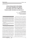 Научная статья на тему 'Проблемы и перспективы государственно-частного партнерства в российском рыбохозяйственном комплексе'