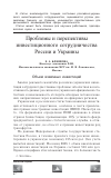 Научная статья на тему 'Проблемы и перспективы инвестиционного сотрудничества России и Украины'