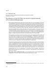Научная статья на тему 'Проблемы и перспективы ипотечного кредитования в Российской Федерации'