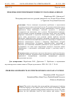 Научная статья на тему 'ПРОБЛЕМЫ И ПЕРСПЕКТИВЫ ИЗУЧЕНИЯ РУССКОГО ЯЗЫКА В ШКОЛЕ'