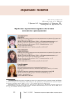 Научная статья на тему 'Проблемы и перспективы кадрового обеспечения московского здравоохранения'