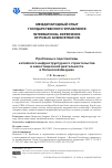 Научная статья на тему 'Проблемы и перспективы китайского инфраструктурного строительства и инвестиционной деятельности в Латинской Америке'