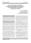 Научная статья на тему 'Проблемы и перспективы налогообложения и налогового регулирования сегментов страхового рынка'