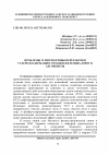 Научная статья на тему 'Проблемы и перспективы переработки углеродсодержащих отходов железных дорог в адсорбенты'